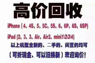 苹果维修手机回收手机专卖手机配件