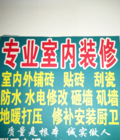 专业铺砖墙砖地砖砌墙抹墙室内维修