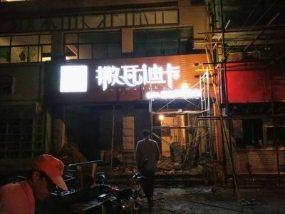 广告门头广告灯箱楼宇亮化室内户外广告