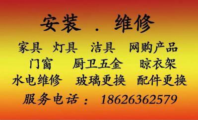安装.维修安装.维修装修家居安装维修