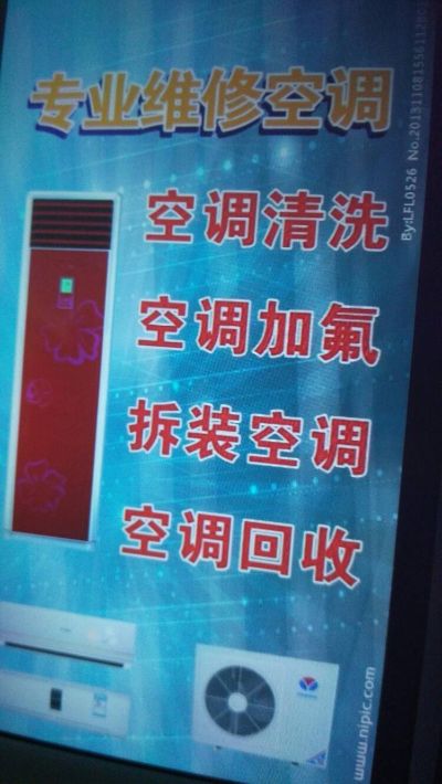 空调维修马桶维修安装下水道疏通冰箱维修