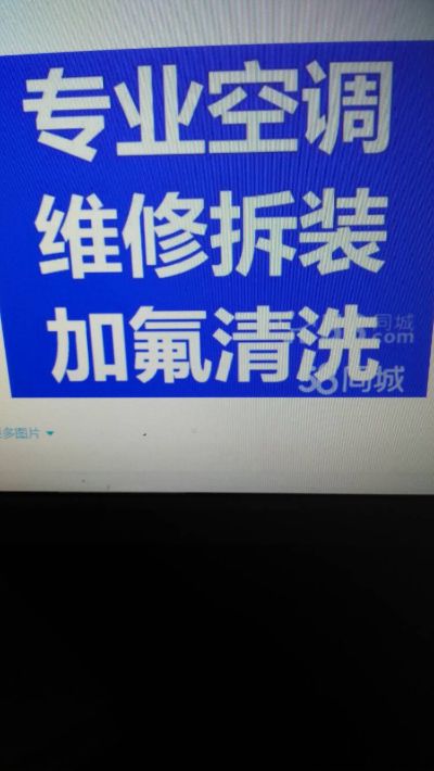 空调维修马桶维修安装下水道疏通冰箱维修