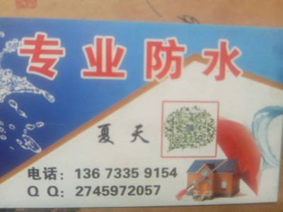 卫生间防水屋面防水施工地槽做防水未编辑专业
