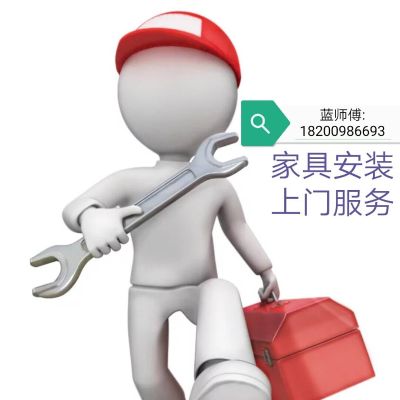 各类家具安装未编辑专业未编辑专业未编辑专业