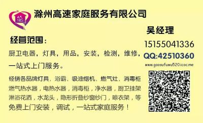 灯具安装维修橱柜测量安装厨卫电器安装未编辑专业