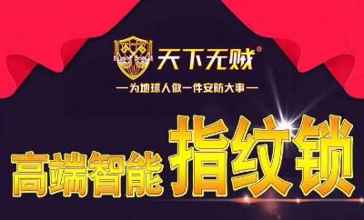 百姓锁行公司智能锁安装未编辑专业未编辑专业