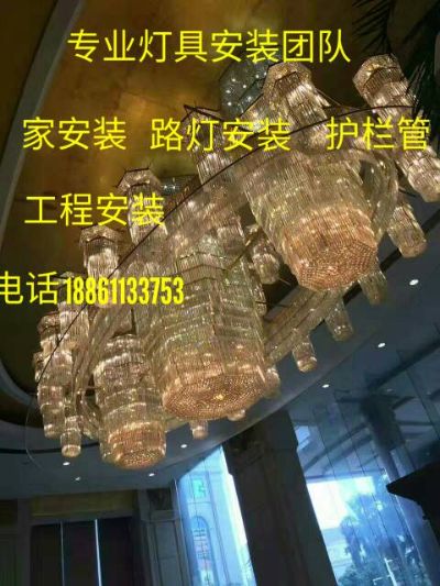 专业灯具安装水晶灯安装路灯安装家装路灯户外