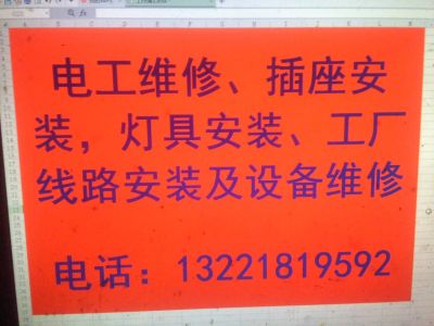 专业电工维修灯具插座安装工厂线路安装木工设备维修