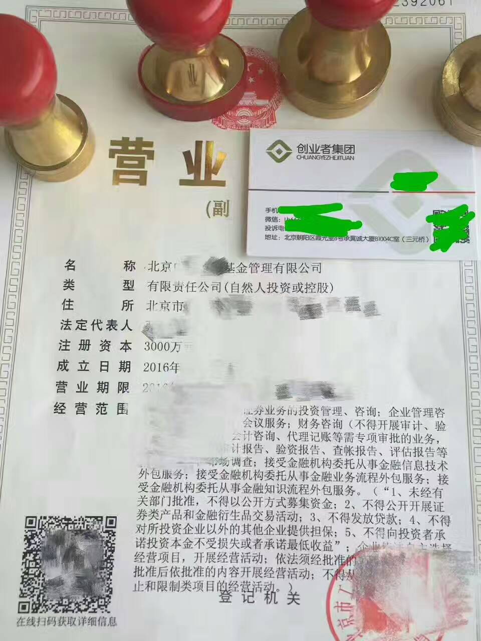 转让基金管理公司注册公司转让公司收购
