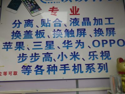专业维修手机分离、压屏爆屏立马恢复未编辑专业
