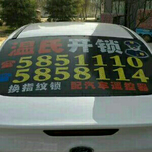 开锁 换锁指纹锁销售指纹锁安装汽车遥控器