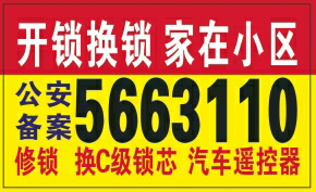 开锁 换锁指纹锁销售指纹锁安装汽车遥控器