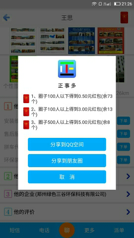安卓开发客车程序家具安装