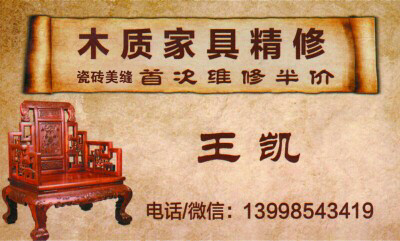 大连家具维修木质家具维修木质装饰品地板门