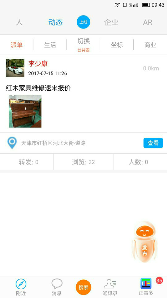 安卓开发客车程序家具安装