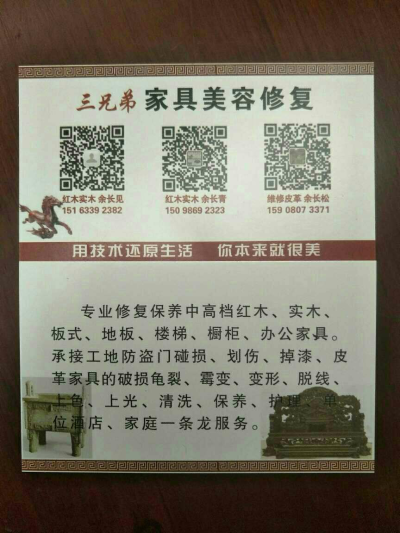 家具美容修复红木修复保养防盗门批量漆未编辑专业