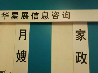 家政，保洁月嫂，育婴师未编辑专业未编辑专业