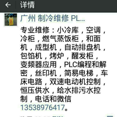 制冷设备维修厨房设备维修卫浴用具维修工控电路维修