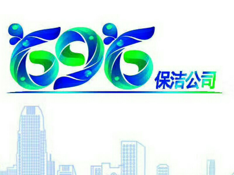 家居保洁保洁服务别墅保洁工程保洁