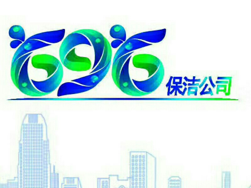 家居保洁保洁服务别墅保洁工程保洁