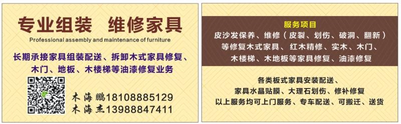 家具安装配送沙发皮革维修家具维修家具维修