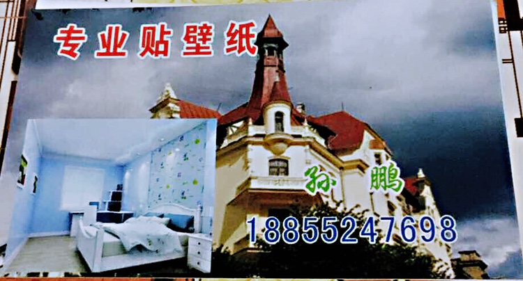 贴壁纸专业贴壁纸专业贴壁纸未编辑专业