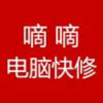 电脑维修数据恢复网络维修监控安装