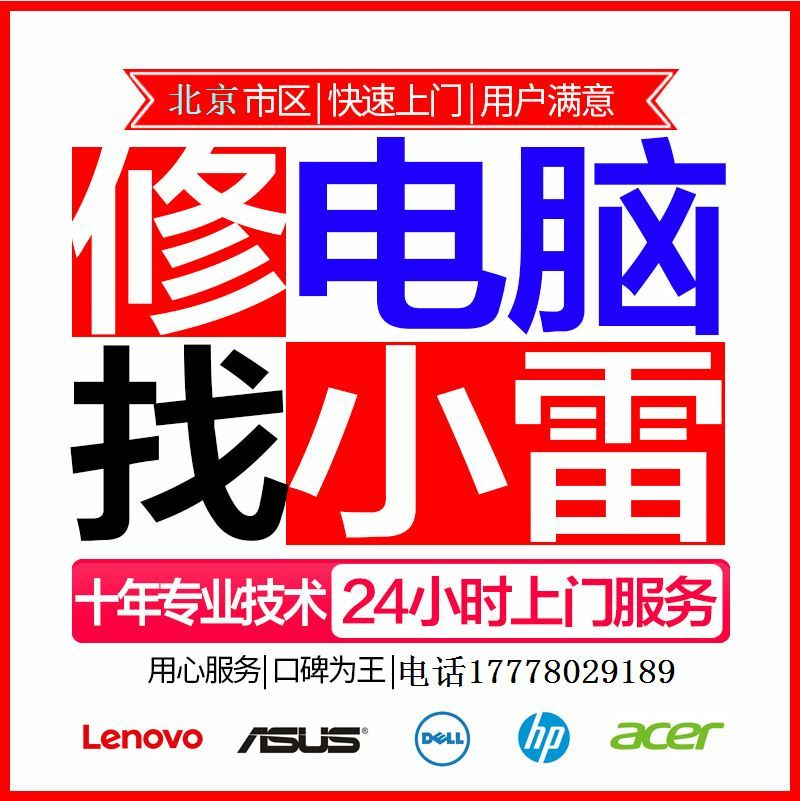 电脑维修家电维修监控安装维修上门维修电脑