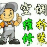 安装空调未编辑专业未编辑专业未编辑专业