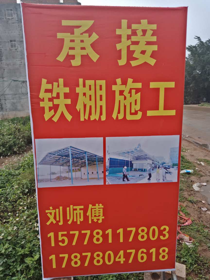 电焊搬家铁棚搬家未编辑专业未编辑专业