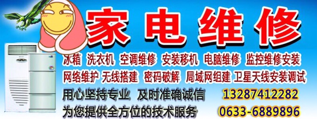家电维修清洗家电维修电脑监控安防家电清洗
