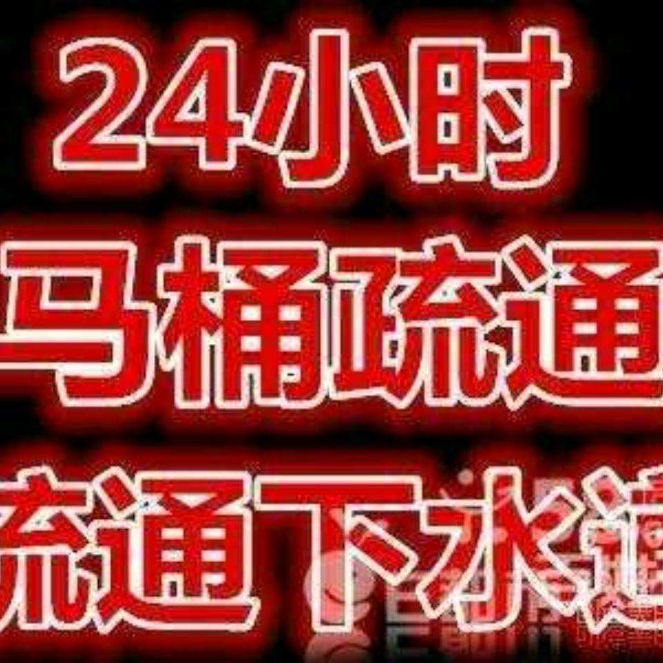 疏通下水道疏通下水道未编辑专业未编辑专业
