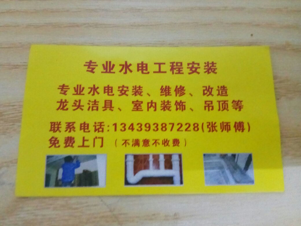 水电维修安装水电维修安装未编辑专业未编辑专业