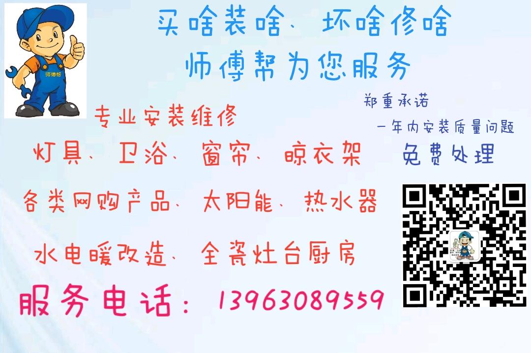 专业安装灯具你买啥我装啥卫浴窗帘安装晾衣架热水器