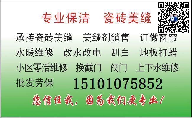 保洁专业保洁美缝专业保洁美缝未编辑专业