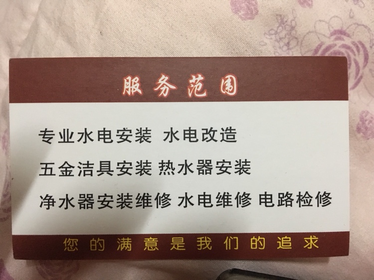 水电安装维修五金洁具安装净水器安装灯具插座电路