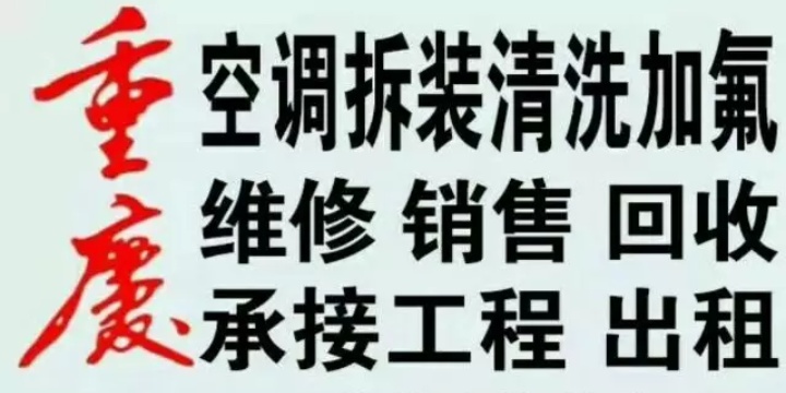 空调安装维修冰箱维修热水器维修新旧空调出售