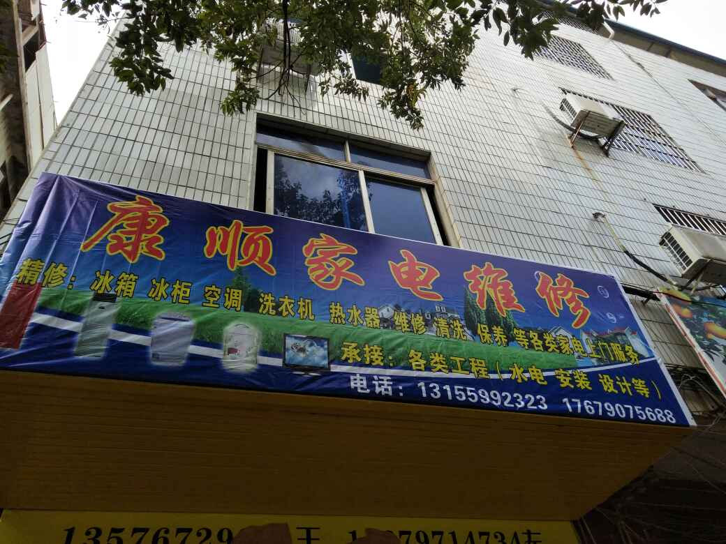 家电维修安装家电维修未编辑专业未编辑专业