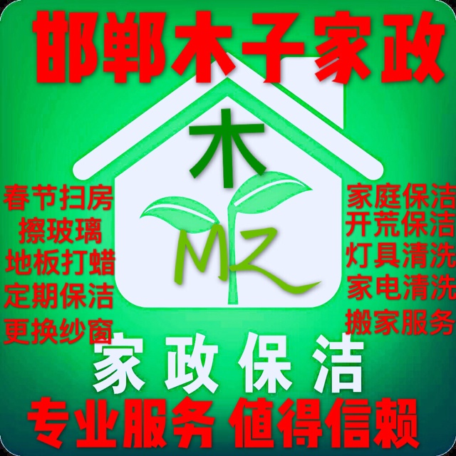家政服务木子家政服务未编辑专业未编辑专业