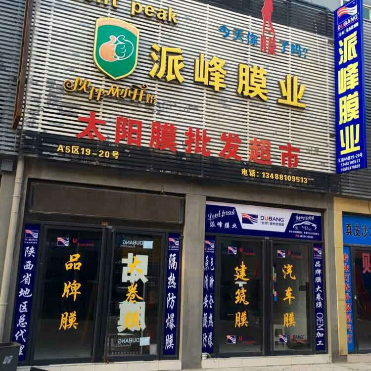 汽车装潢施工专业汽车装潢未编辑专业未编辑专业