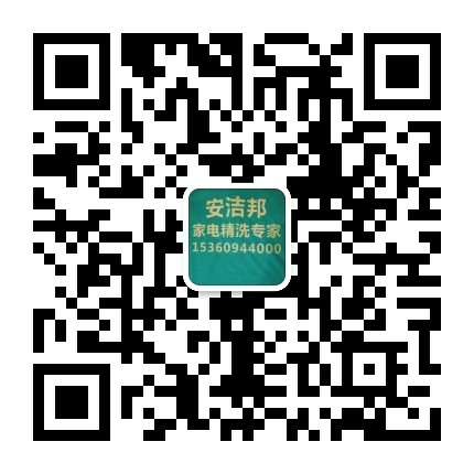 洗衣机清洗空调清洗油烟机清洗专业清洗冰箱