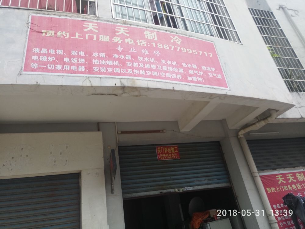 维修空调空调拆装家电维修未编辑专业