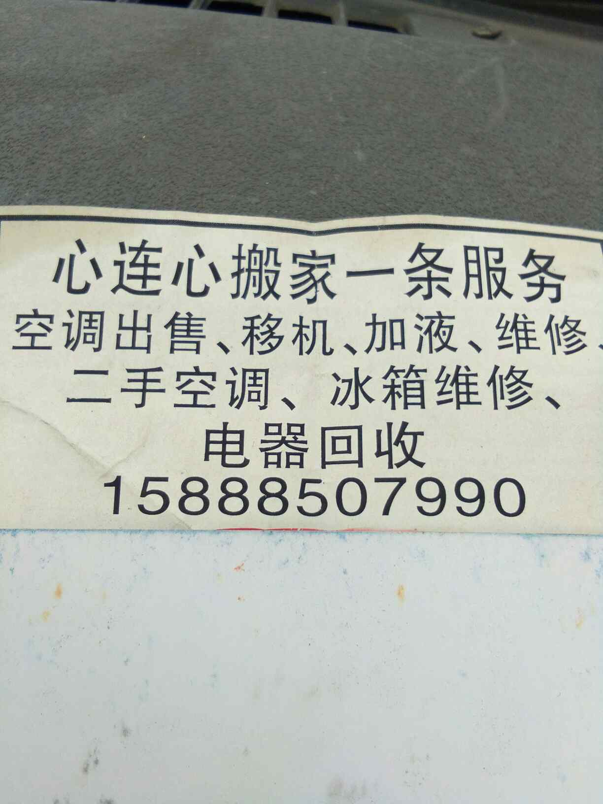 空调维维修冰箱维修空气能热水器洗衣机维修