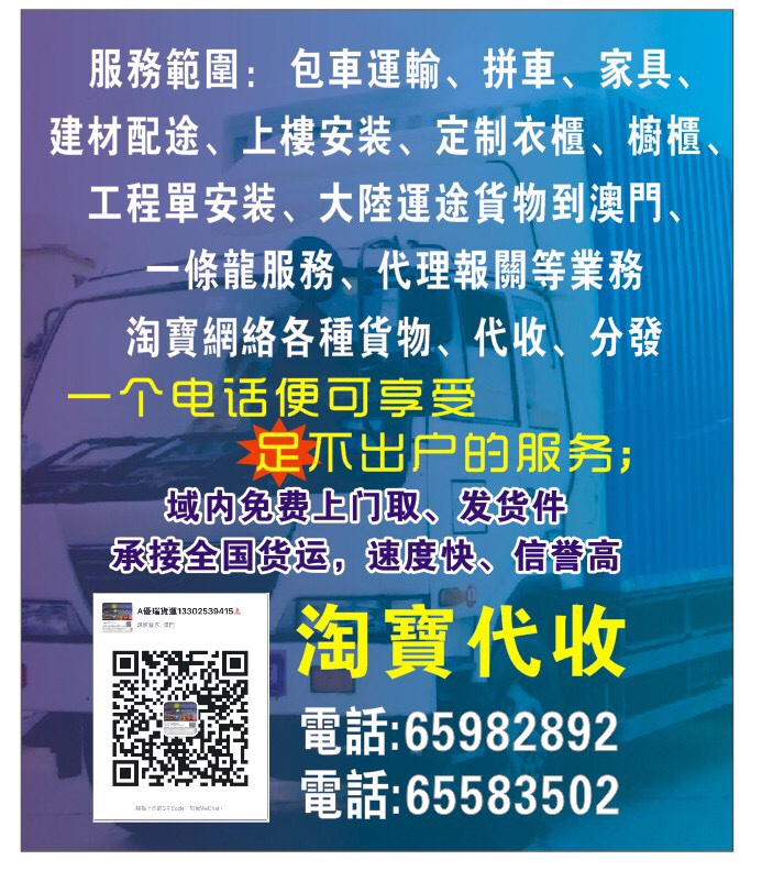 物流運輸公司珠海澳門物流兩地物流物流運輸