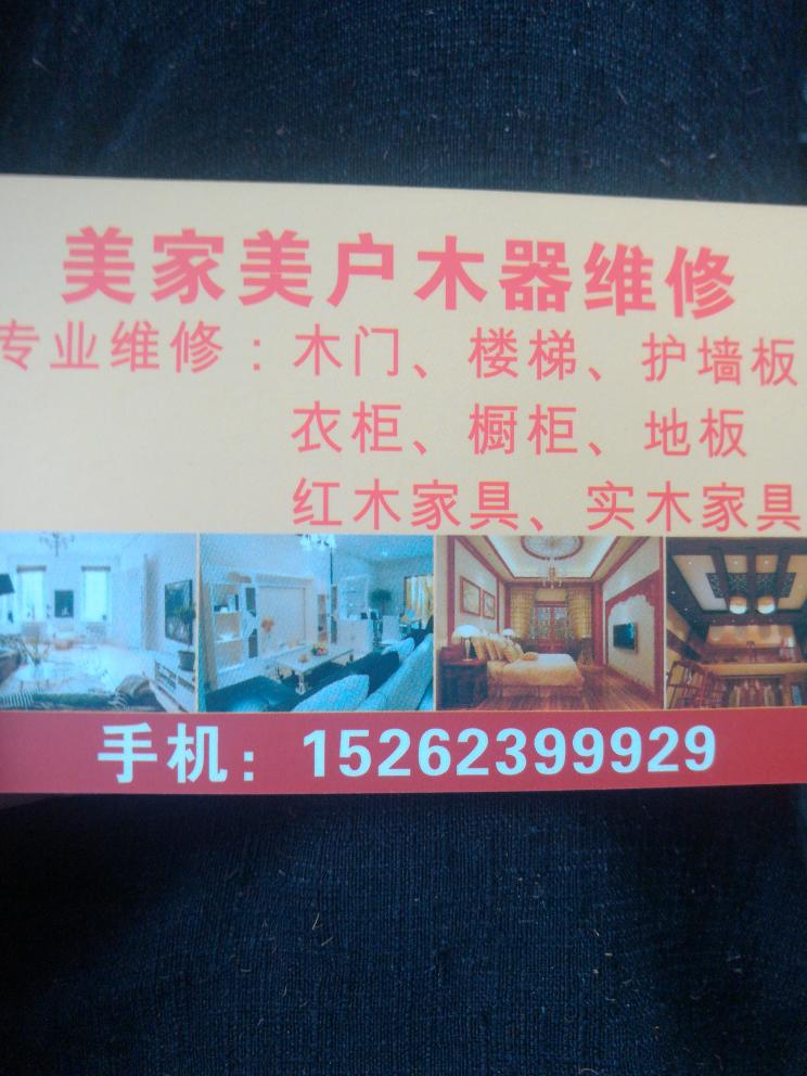 家具木器修补专业家具维修工程维修未编辑专业