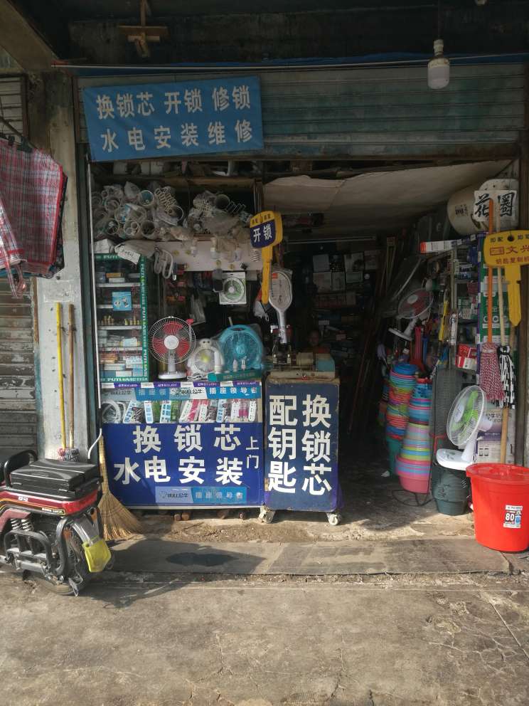 水电安装开锁洁具安装开锁换锁芯改水管道