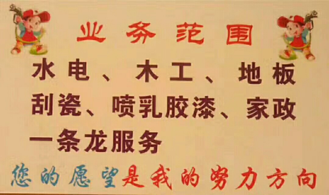 室内外装修水电安装工瓷粉油漆工未编辑专业