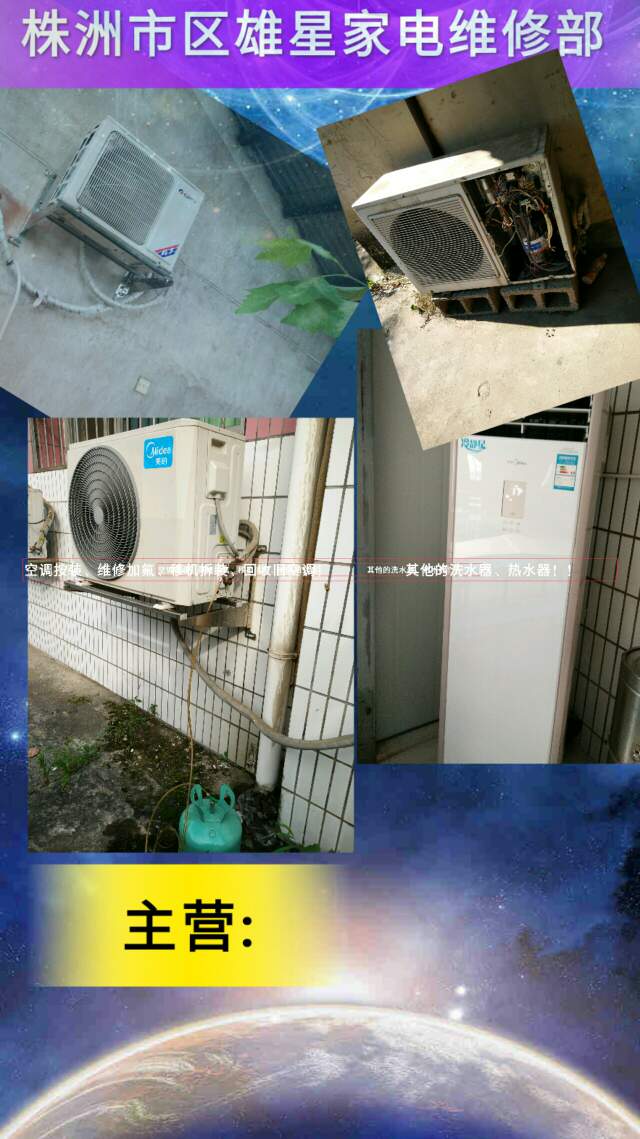 家电维修空装家电维修未编辑专业未编辑专业