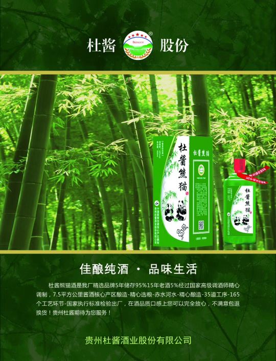 茅台杜酱酒业杜酱荷花酒未编辑专业未编辑专业