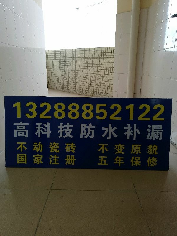 专业防水补漏专业防水补漏东莞防水补漏专业防水补漏